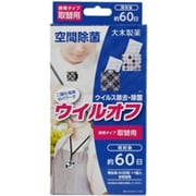 ウイルオフ 携帯タイプ取替 60日用