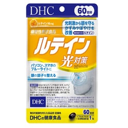 ルテイン光対策 機能性表示食品 60粒入（60日分）