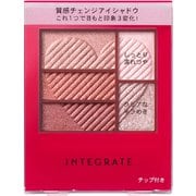 インテグレート トリプルレシピアイズ RD706