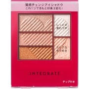インテグレート トリプルレシピアイズ OR707