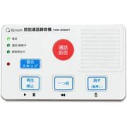 YDR-200AT [防犯通話録音機]