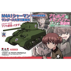 GP72-28 M4A1 シャーマン 76mm砲搭載型 サンダース大学付属高校 1/72スケールでもアリサ頑張ってます! [1/72スケール プラモデル]