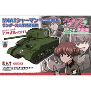 GP72-28 M4A1 シャーマン 76mm砲搭載型 サンダース大学付属高校 1/72スケールでもアリサ頑張ってます! [1/72スケール プラモデル]