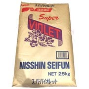 スーパーバイオレット 25kg [小麦粉]