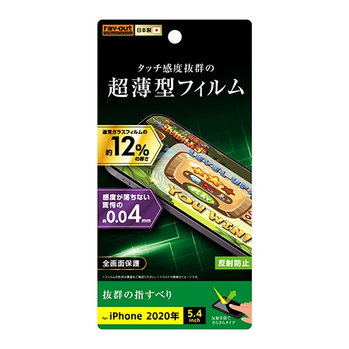 Rt P26ft Uh Iphone 12 Mini 用 保護フィルム さらさらタッチ 薄型 指紋 反射防止 Ied