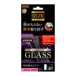 RT-P27FN/BSMG [iPhone 12/iPhone 12 Pro 用 ガラスフィルム 防埃 10H レシーバーネット付 ブルーライトカット]