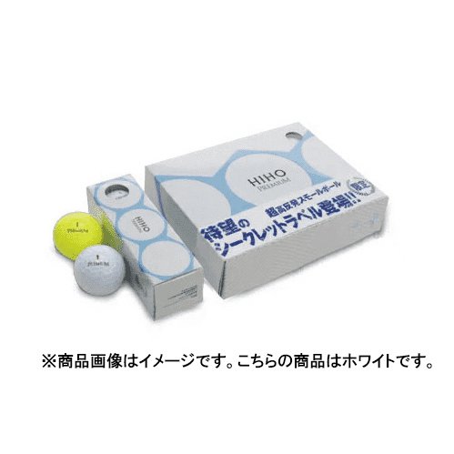 超高反発ボール Hiho Premium シークレットラベル 12p ホワイト