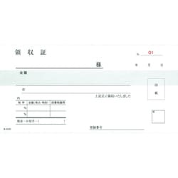 軽減税率対応 領収書 複写式 R-210N（50組） PKIE301