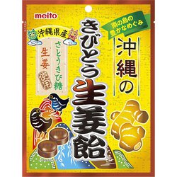 ヨドバシ Com 名糖 沖縄のきびとう生姜飴 80g 通販 全品無料配達