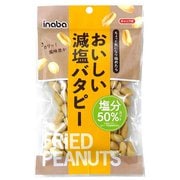 おいしい減塩バタピー 80g