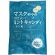 マスクの中のほどよいミントキャンディ 70G