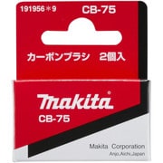 CB-75 191956-9 [カーボンブラシ]