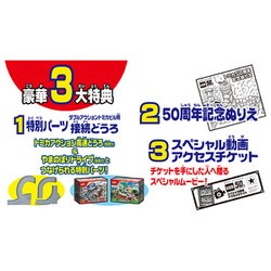 ヨドバシ Com タカラトミー Takaratomy ダブルアクショントミカビル 50周年記念特別仕様 対象年齢 3歳 通販 全品無料配達