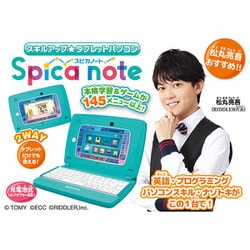 ヨドバシ.com - タカラトミー TAKARATOMY スキルアップ タブレットパソコン Spica note（スピカノート） [対象年齢：6歳～]  通販【全品無料配達】