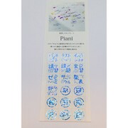 箔押しスタンプシート Piani（ピアニ） スタンプ 02 ブルー PAST2B