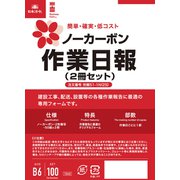 ノーカーボン作業日報 2冊セット ロウム51-1N(2S)