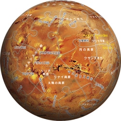 ヨドバシ.com - やのまん YANOMAN 2003-507 3D球体パズル 火星儀 -THE MARS-（Ver.3） [立体パズル 60ピース  対象年齢：6歳～] 通販【全品無料配達】