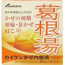 カイゲンかぜ内服液 30mL×3 [第2類医薬品 総合風邪薬 ※セルフメディケーション税制対象商品]