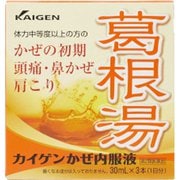 カイゲンかぜ内服液 30mL×3 [第2類医薬品 総合風邪薬 ※セルフメディケーション税制対象商品]