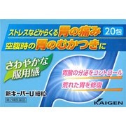 新キーパーU細粒 20包 [第2類医薬品 胃痛・胸やけ]