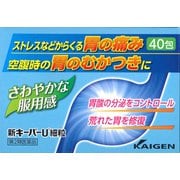 新キーパーU細粒 40包 [第2類医薬品 胃痛・胸やけ]
