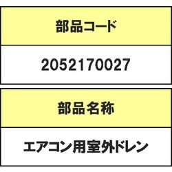 ヨドバシ.com - シャープ SHARP 2052170027 [エアコン用室外ドレン口] 通販【全品無料配達】