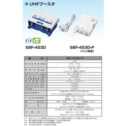 ヨドバシ.com - サン電子 SBF-453D-P [UHFブースター] 通販【全品無料