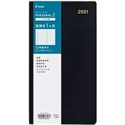 2021年 手帳 パーソナル2 ダイアリー 見開き1ヶ月 PS-21-50-B