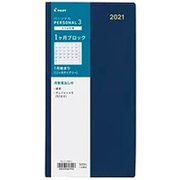 2021年 手帳 パーソナル3 ダイアリー 見開き1ヶ月 ブロック PS-21-50M-L