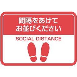ソーシャルディスタンスステッカー A3/くつ SDS-A3K-R