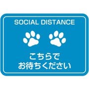 ソーシャルディスタンスステッカー A3 ネコ SDS-A3K-B