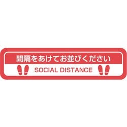 ソーシャルディスタンスステッカー 4010/くつ SDS-4010K-R