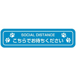 ソーシャルディスタンスステッカー 4010/ネコ SDS-4010K-B
