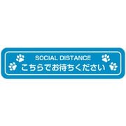 ソーシャルディスタンスステッカー 4010/ネコ SDS-4010K-B