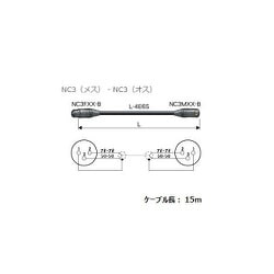 EC15-B [XLRケーブル NC3オス-NC3メス 15m]