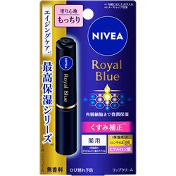 ニベア ロイヤルブルーリップ しっとりもっちりタイプ