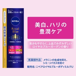 ヨドバシ.com - ニベア NIVEA ニベア ロイヤルブルー ボディミルク