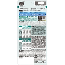 ヨドバシ.com - ファンケル FANCL 大人のカロリミット 20回分
