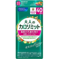 ヨドバシ.com - ファンケル FANCL 大人のカロリミット 40回分 [サプリメント] 通販【全品無料配達】