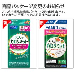 ヨドバシ.com - ファンケル FANCL 大人のカロリミット 40回分 [サプリメント] 通販【全品無料配達】