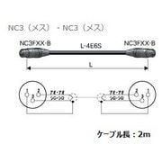 EC02-B11 [XLRケーブル NC3メス-NC3メス 2m]