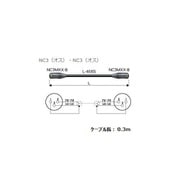 EC003-B22 [XLRケーブル NC3オス-NC3オス 0.3m]