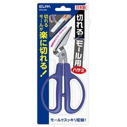 切れるモール用ハサミ EPS-40H
