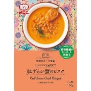 スーパー大麦入り紅ずわい蟹のビスク 160g [レトルト・総菜・スープ]