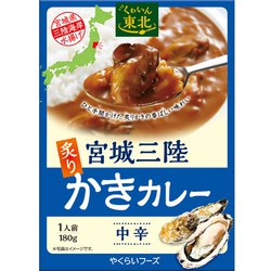 宮城三陸炙りかきカレー 中辛 180g [レトルトカレー]