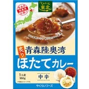 青森陸奥湾炙りほたてカレー 中辛 180g [レトルトカレー]