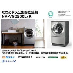 ヨドバシ.com - パナソニック Panasonic NA-VG2500L-X [ななめドラム式 