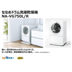 ヨドバシ.com - パナソニック Panasonic NA-VG750L-W [ななめドラム式 