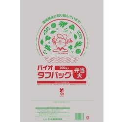 バイオ タフバック 弁当 大 100枚入