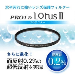 ヨドバシ.com - ケンコー Kenko PRO1D Lotus II カメラレンズ用 保護